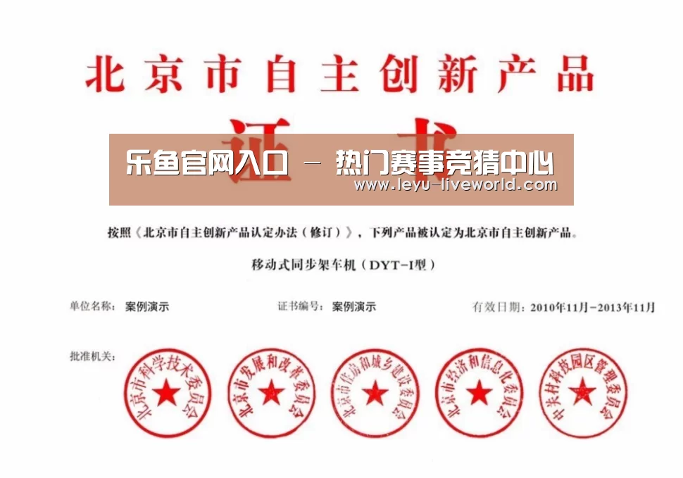 乐鱼体育赛事直播荣誉证书四
