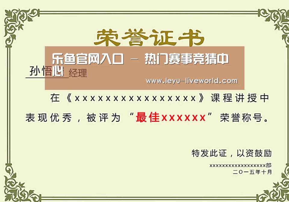 乐鱼体育赛事直播荣誉证书二(图1)