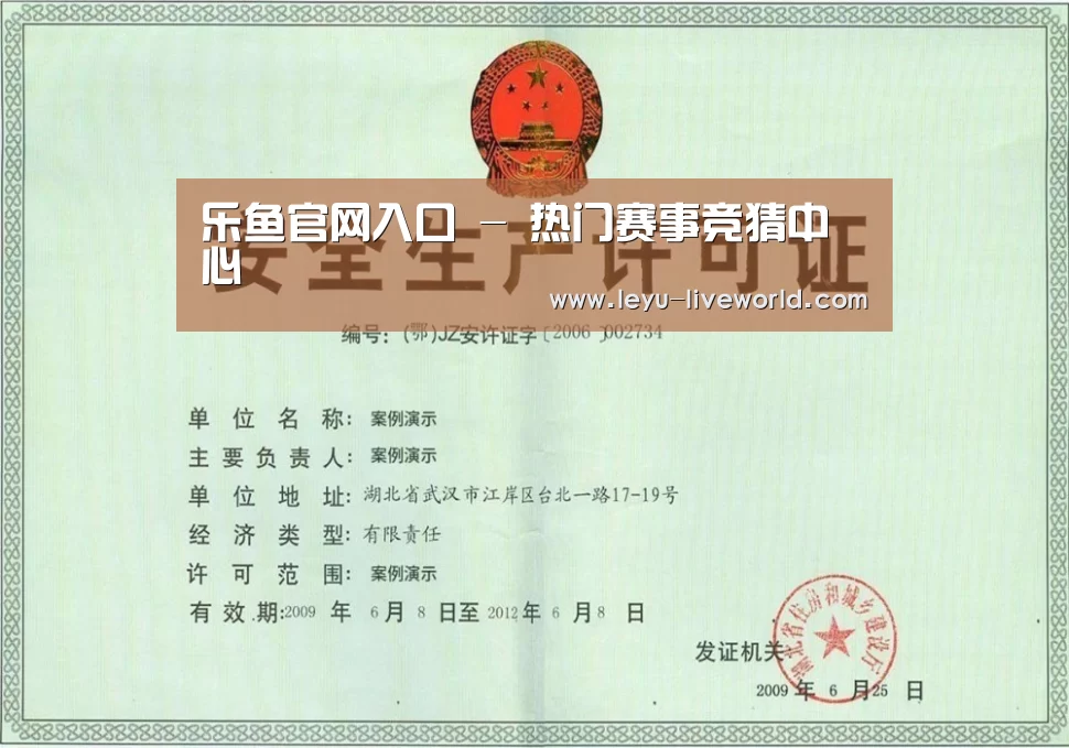 乐鱼体育赛事直播荣誉证书三