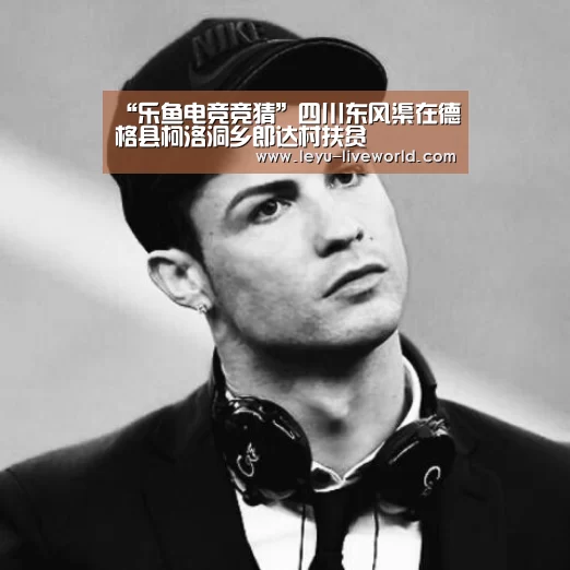 乐鱼电竞竞猜